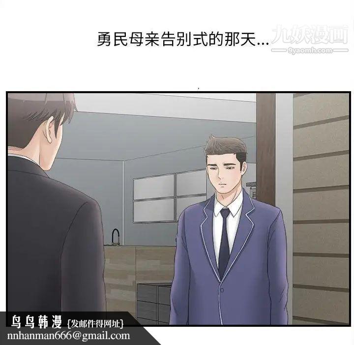 《密友》漫画 第20話