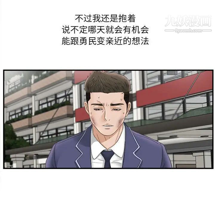 《密友》漫画 第20話