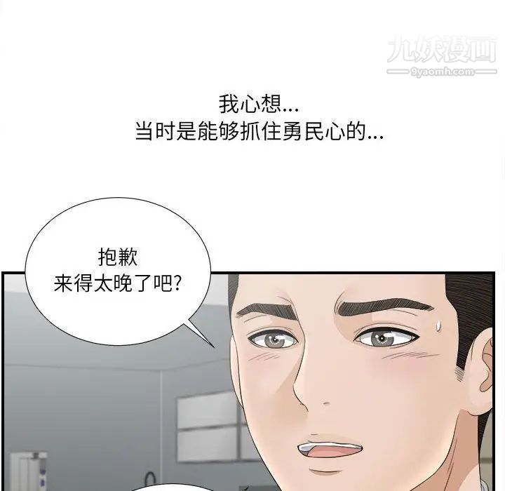 《密友》漫画 第20話