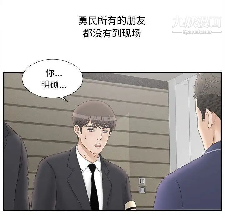 《密友》漫画 第20話