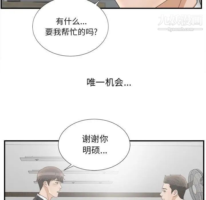 《密友》漫画 第20話