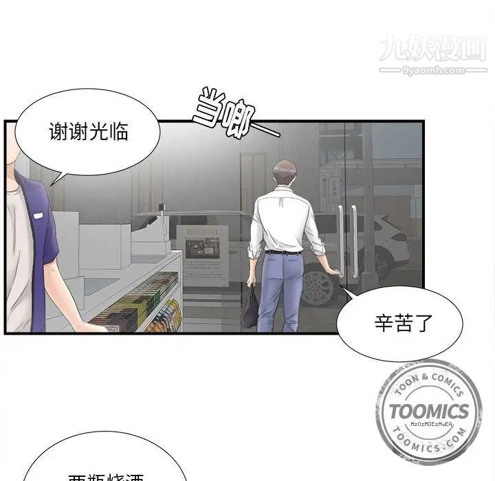 《密友》漫画 第20話