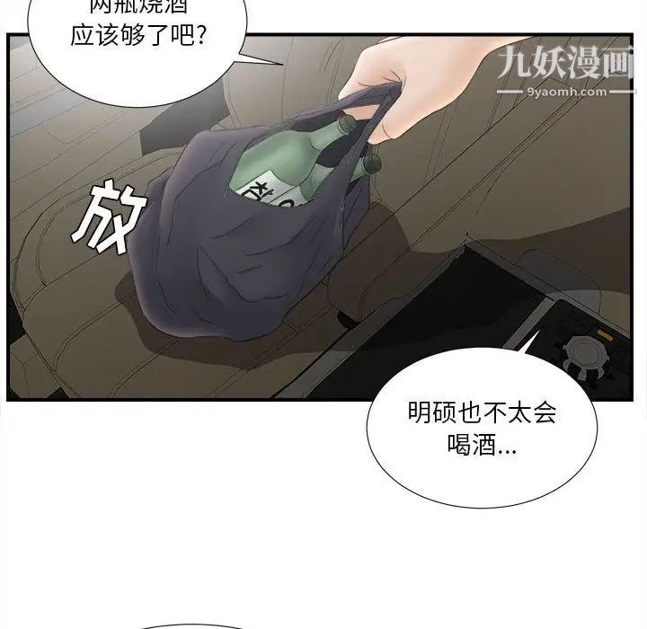 《密友》漫画 第20話