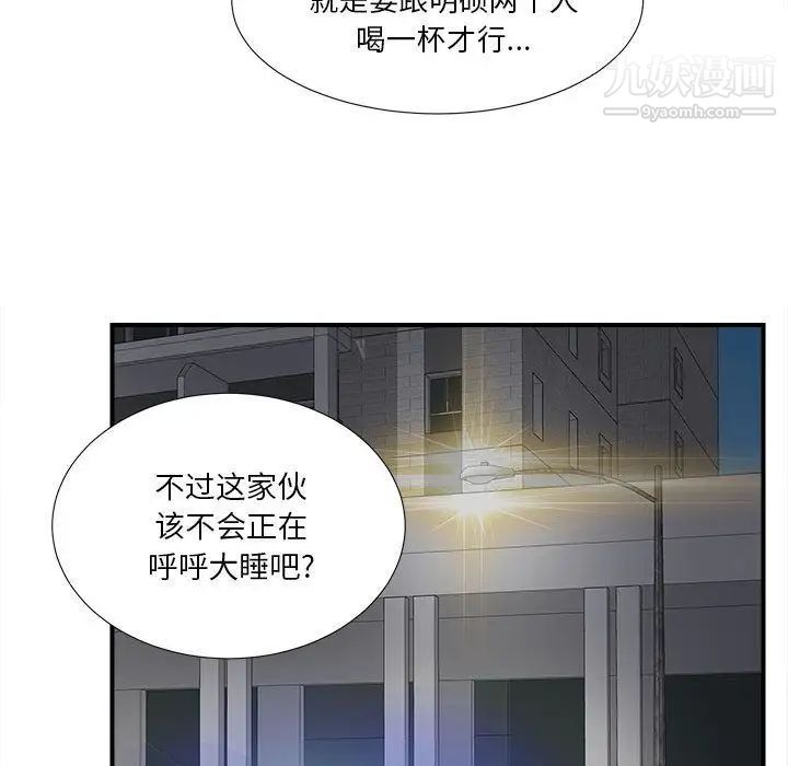 《密友》漫画 第20話
