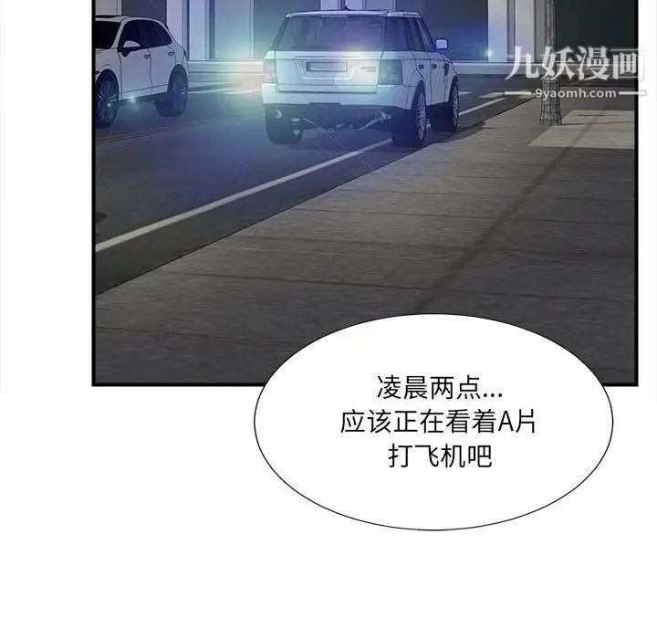 《密友》漫画 第20話