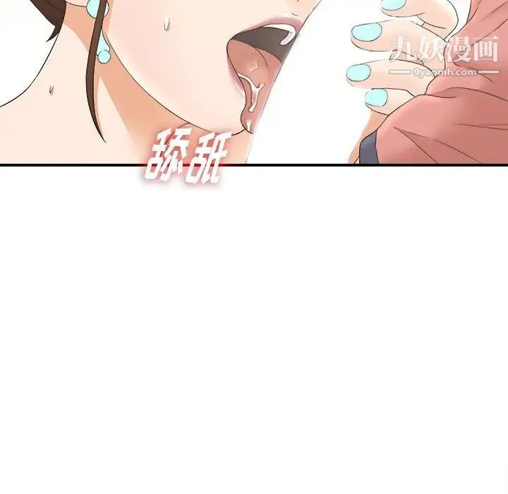 《密友》漫画 第20話