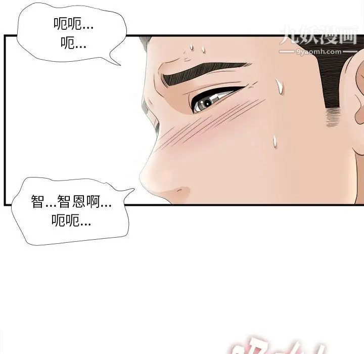 《密友》漫画 第20話