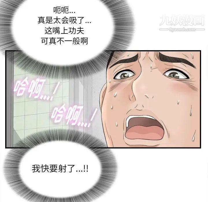 《密友》漫画 第20話