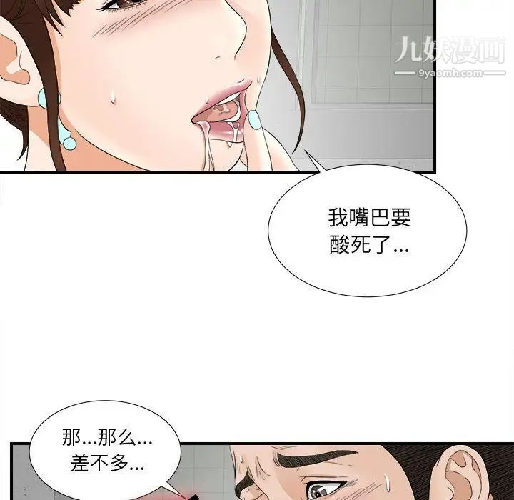《密友》漫画 第20話