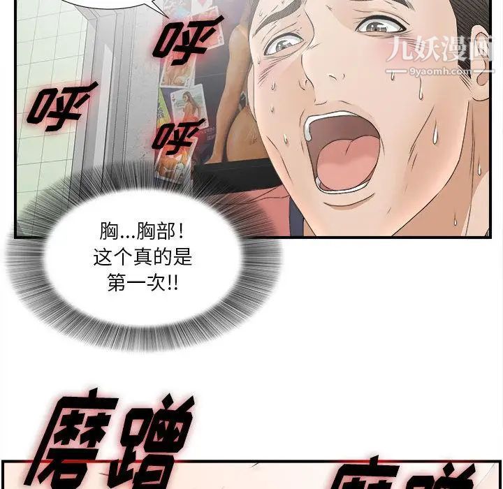 《密友》漫画 第20話