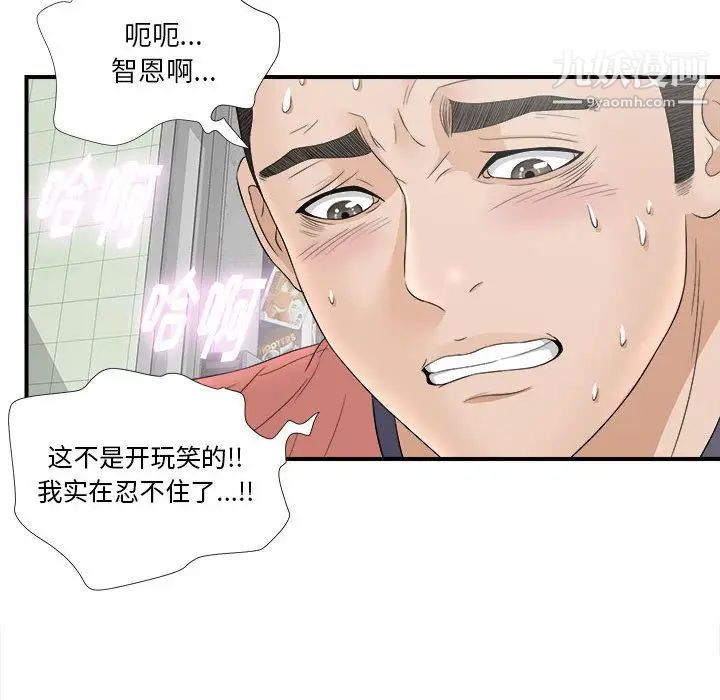 《密友》漫画 第20話