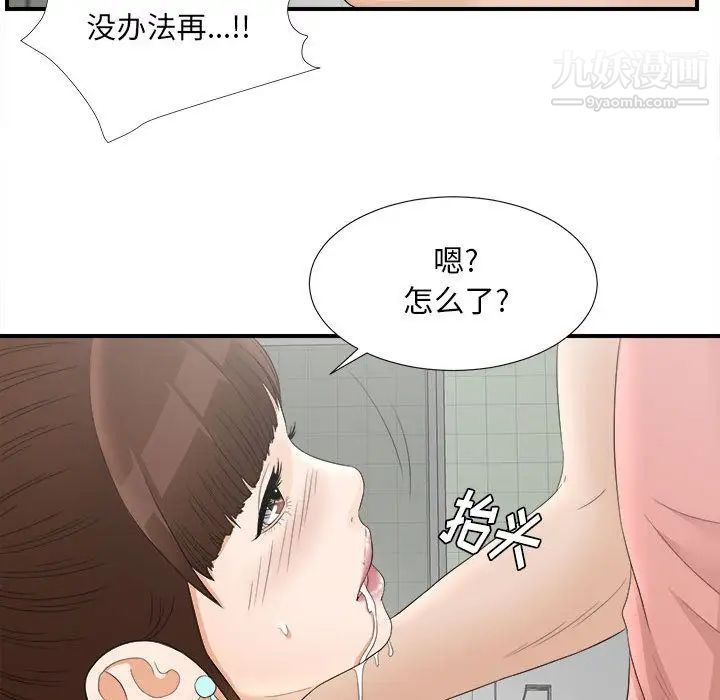 《密友》漫画 第20話