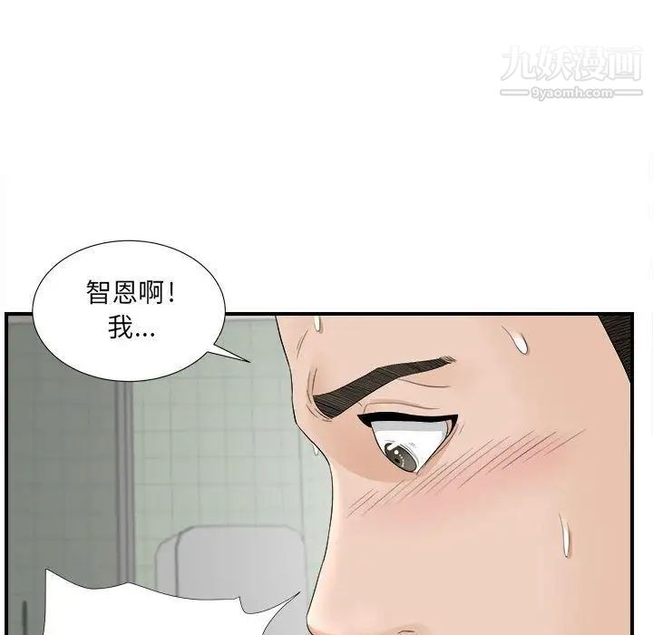 《密友》漫画 第20話