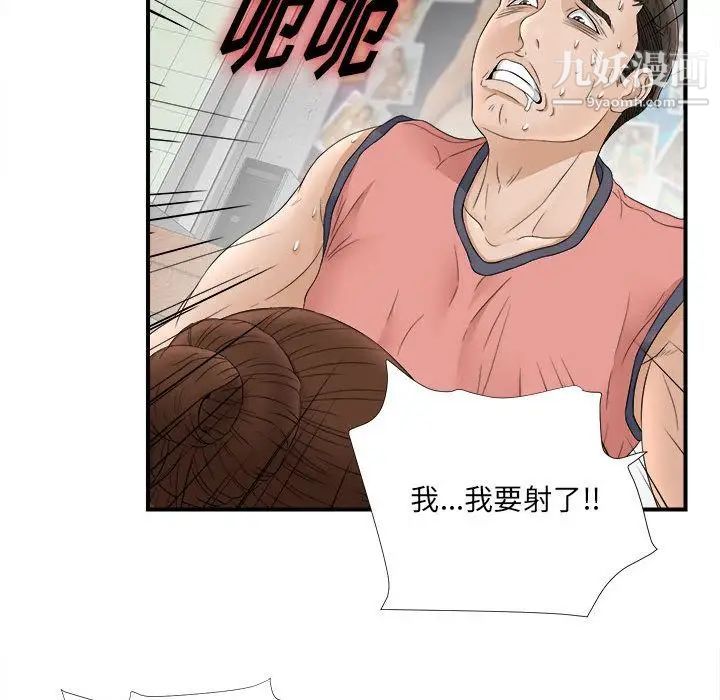 《密友》漫画 第20話