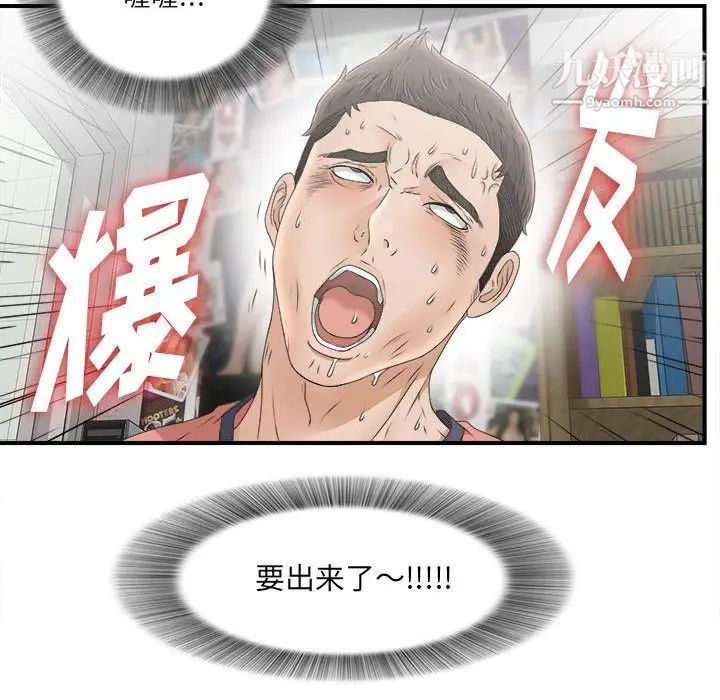 《密友》漫画 第20話