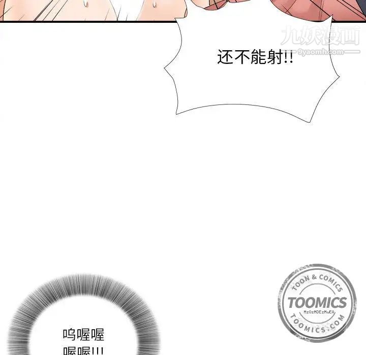 《密友》漫画 第20話