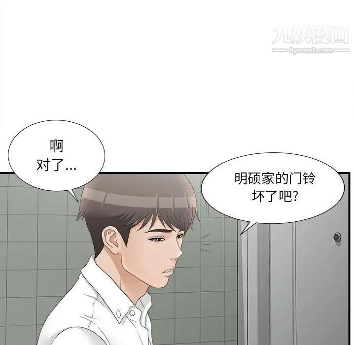 《密友》漫画 第20話