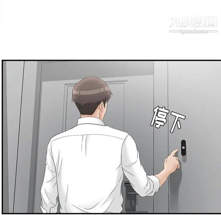 《密友》漫画 第20話