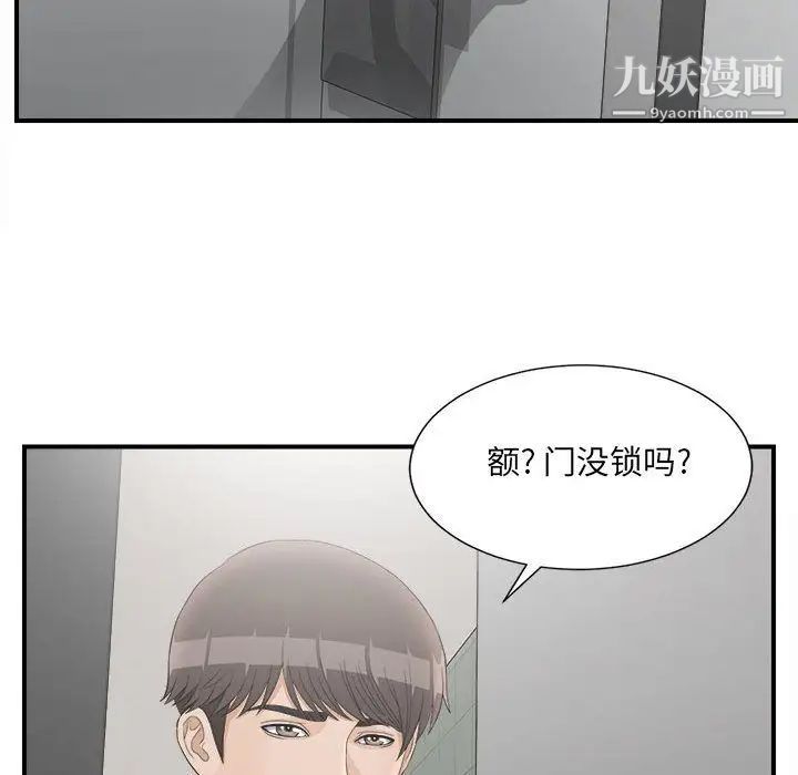 《密友》漫画 第20話