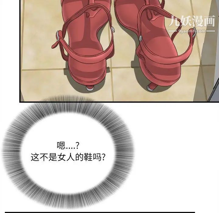 《密友》漫画 第21話