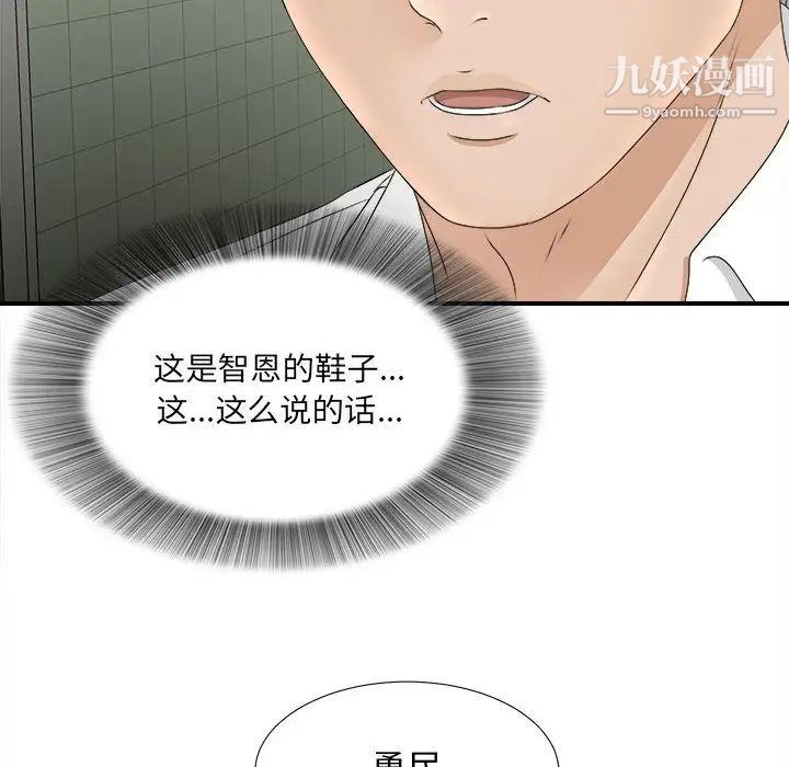 《密友》漫画 第21話