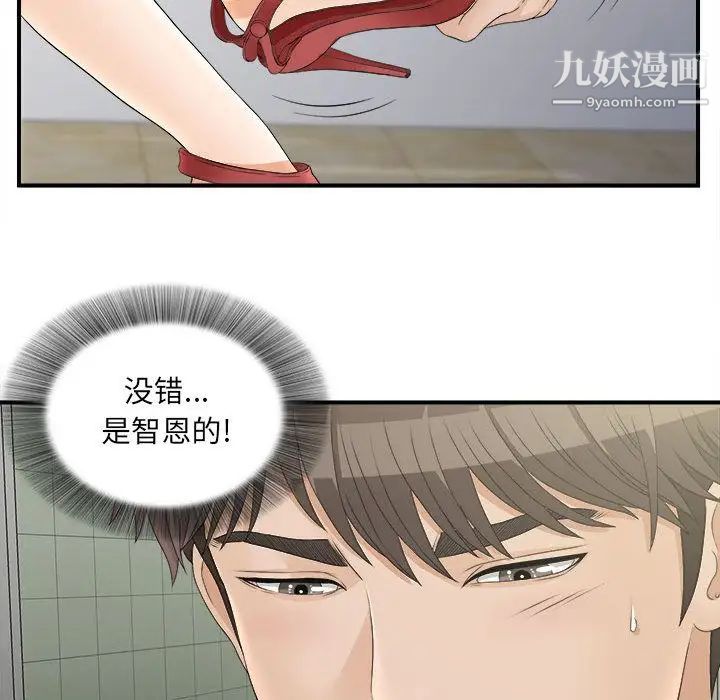 《密友》漫画 第21話