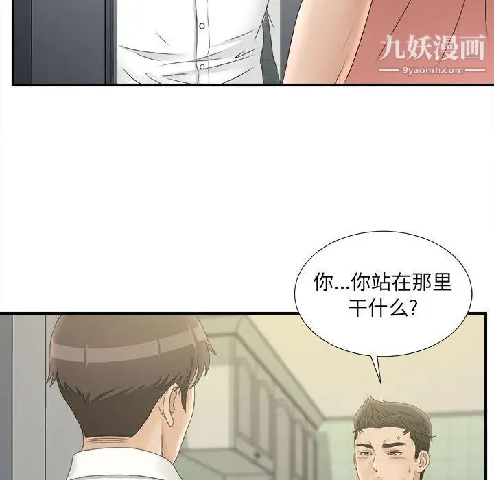 《密友》漫画 第21話