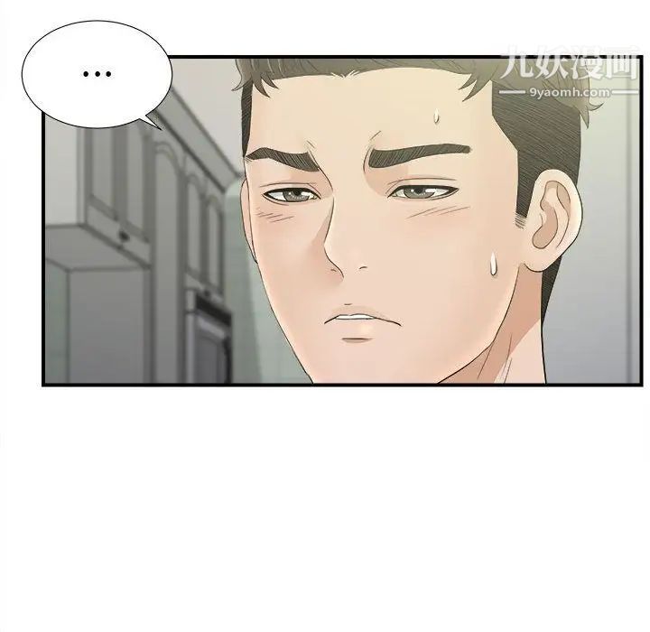 《密友》漫画 第21話
