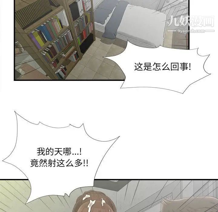 《密友》漫画 第21話