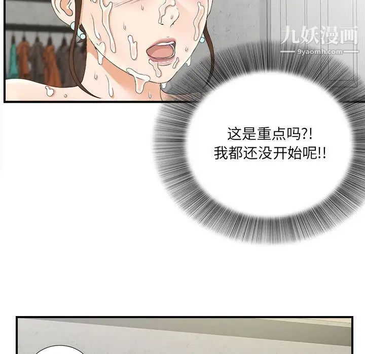 《密友》漫画 第21話
