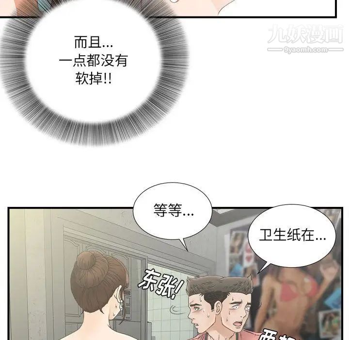 《密友》漫画 第21話