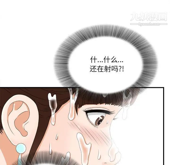 《密友》漫画 第21話