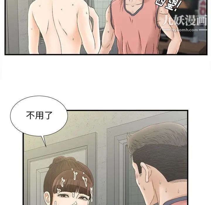 《密友》漫画 第21話