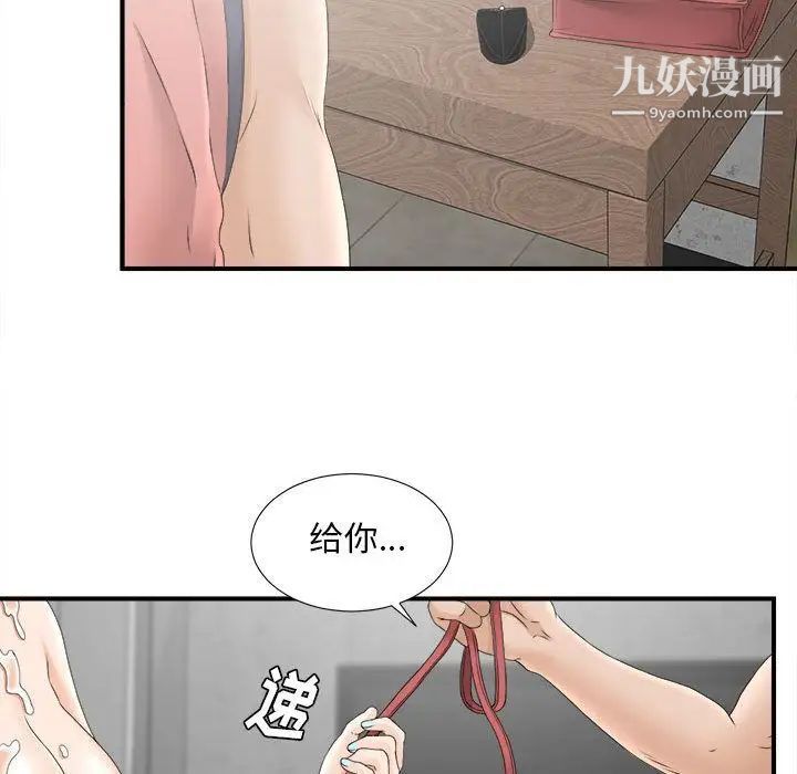 《密友》漫画 第21話