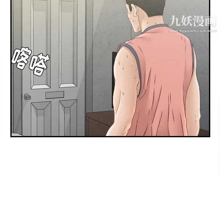 《密友》漫画 第21話