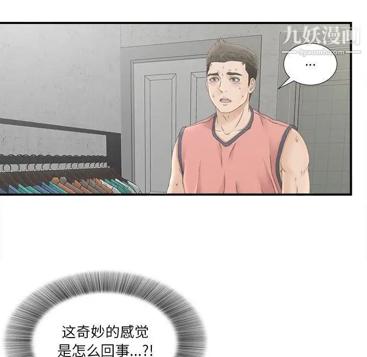 《密友》漫画 第21話