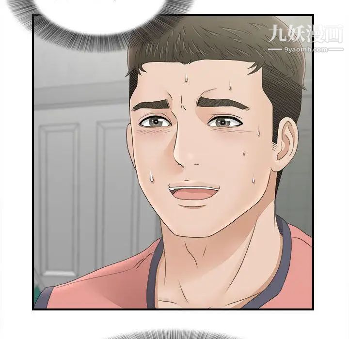 《密友》漫画 第21話