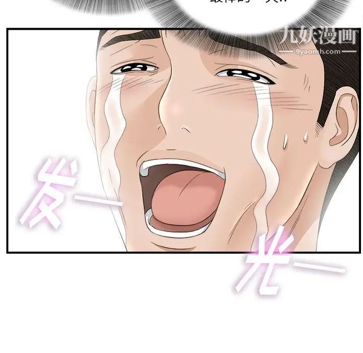 《密友》漫画 第21話