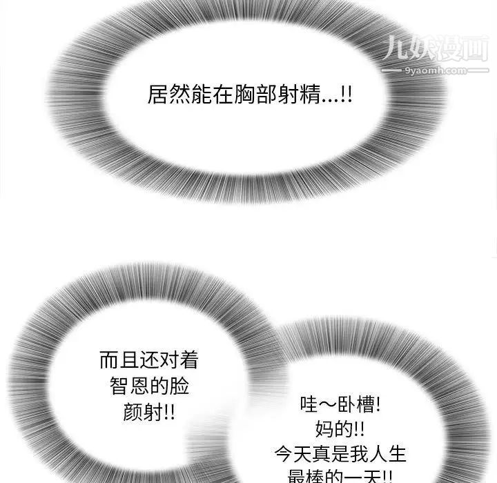 《密友》漫画 第21話