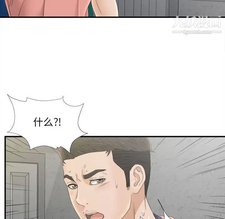 《密友》漫画 第21話