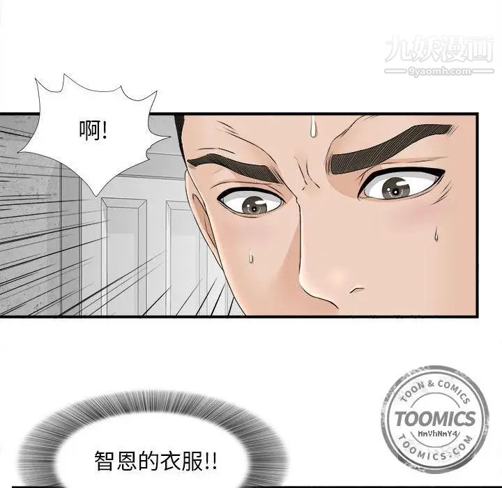 《密友》漫画 第21話