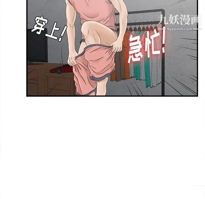 《密友》漫画 第21話