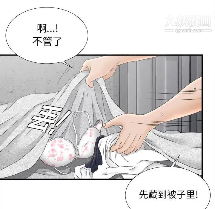 《密友》漫画 第21話