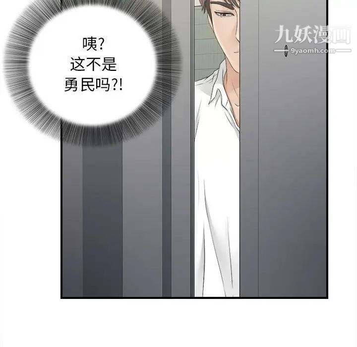 《密友》漫画 第21話