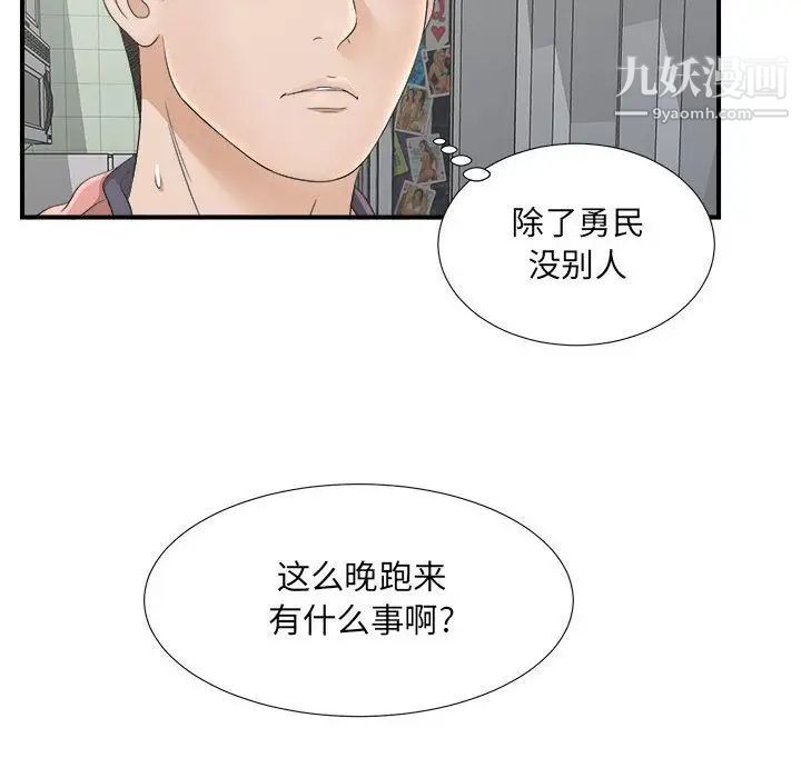 《密友》漫画 第21話