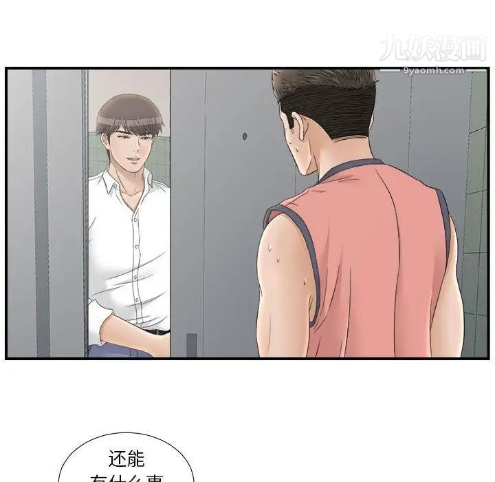 《密友》漫画 第21話