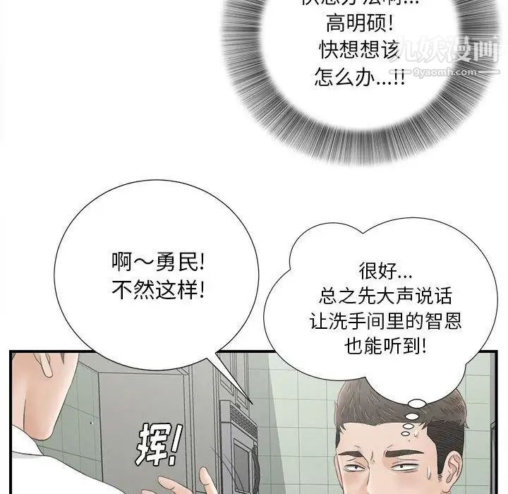 《密友》漫画 第21話