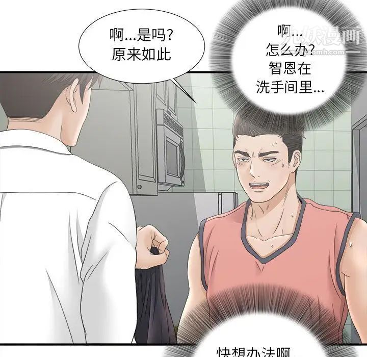 《密友》漫画 第21話