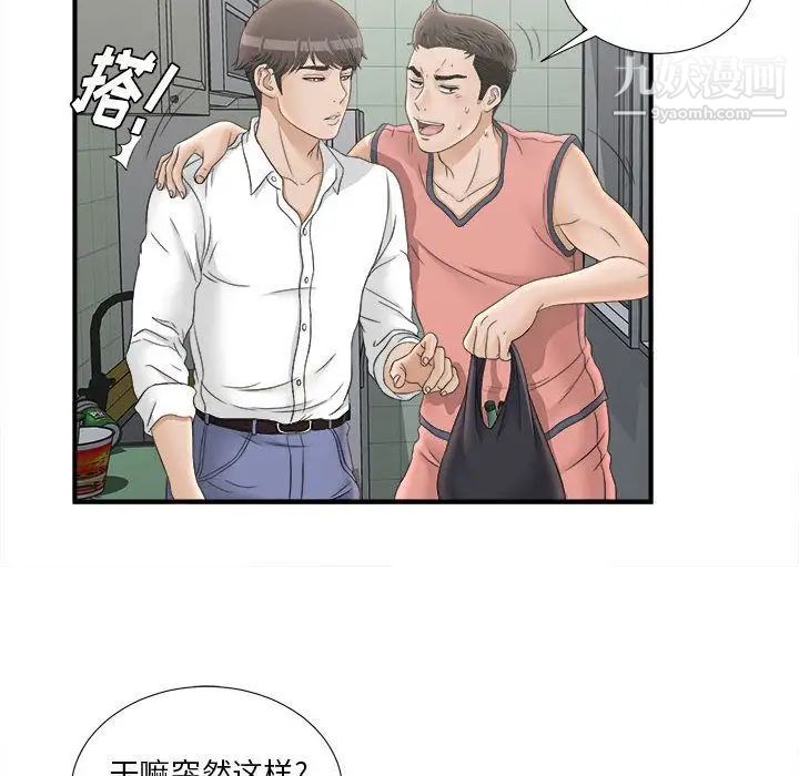 《密友》漫画 第21話
