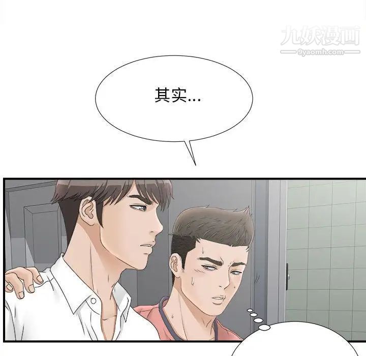《密友》漫画 第21話